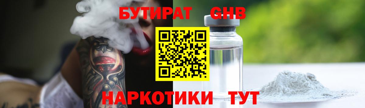 Бутират GHB Бузулук