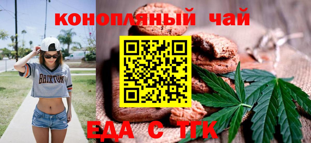 Еда ТГК конопля  Вход с VPN  Бузулук 