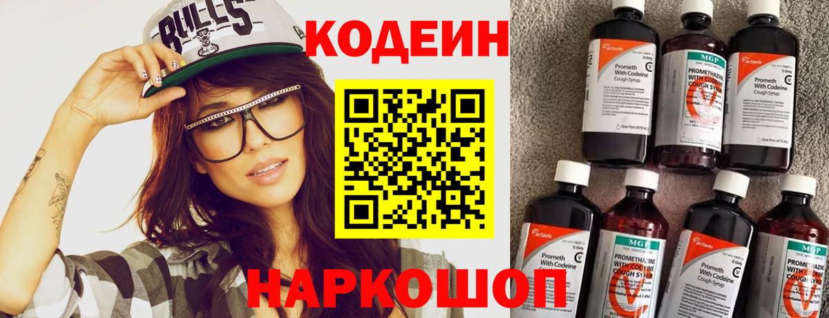 Кодеин Purple Drank  Вход с VPN  Codein Purple Drank  Бузулук 