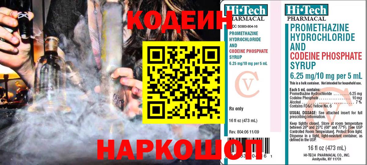 Codein Purple Drank Бузулук
