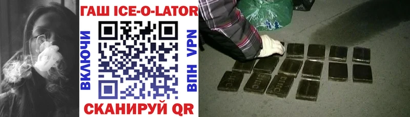 ГАШ ice o lator Бузулук