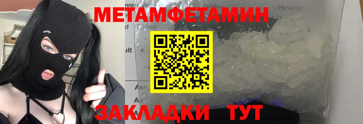 МЕТАМФЕТАМИН кристалл Бузулук